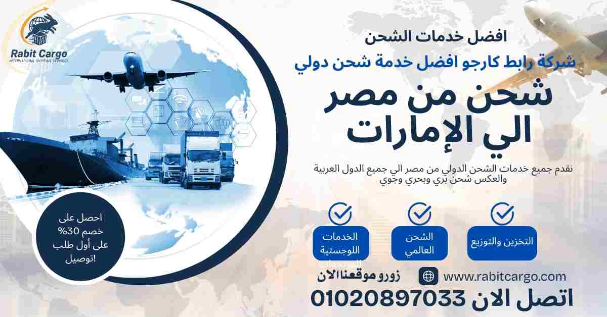 شحن من مصر إلى الامارات
