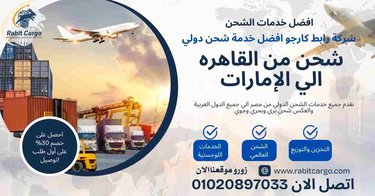 شحن من القاهرة الي الامارات