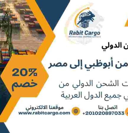 شحن سيارات من ابوظبي الي مصر