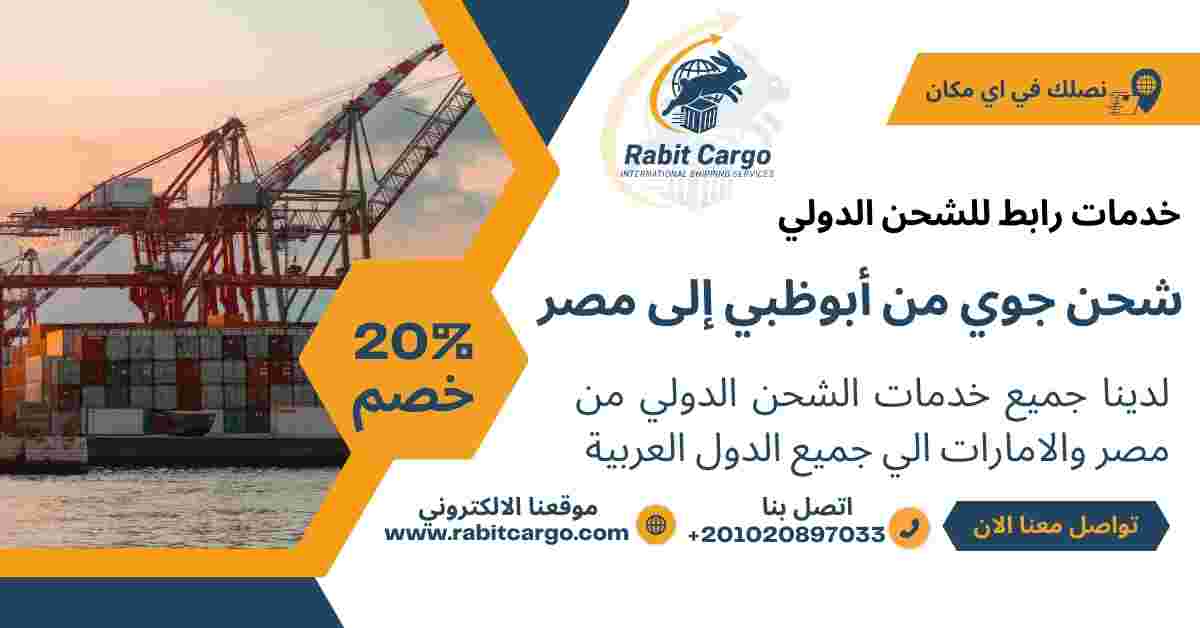 شحن جوي من ابوظبي الي مصر