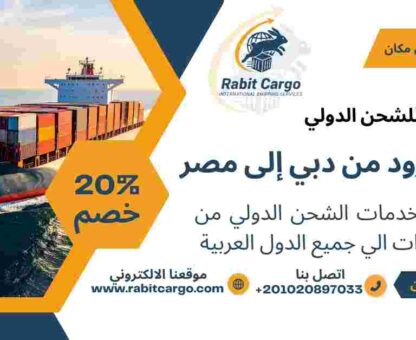 شحن طرود من دبي الي مصر