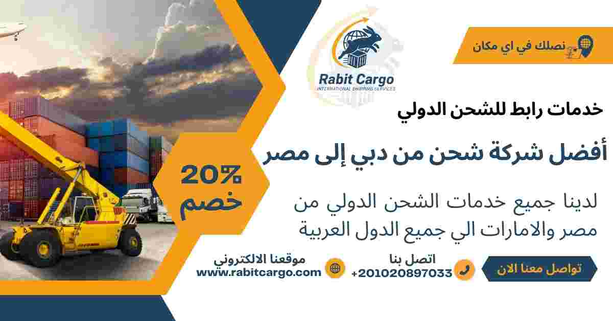 افضل شركة شحن من دبي الي مصر