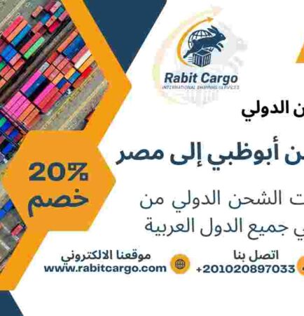 شحن عفش من ابوظبي الي مصر