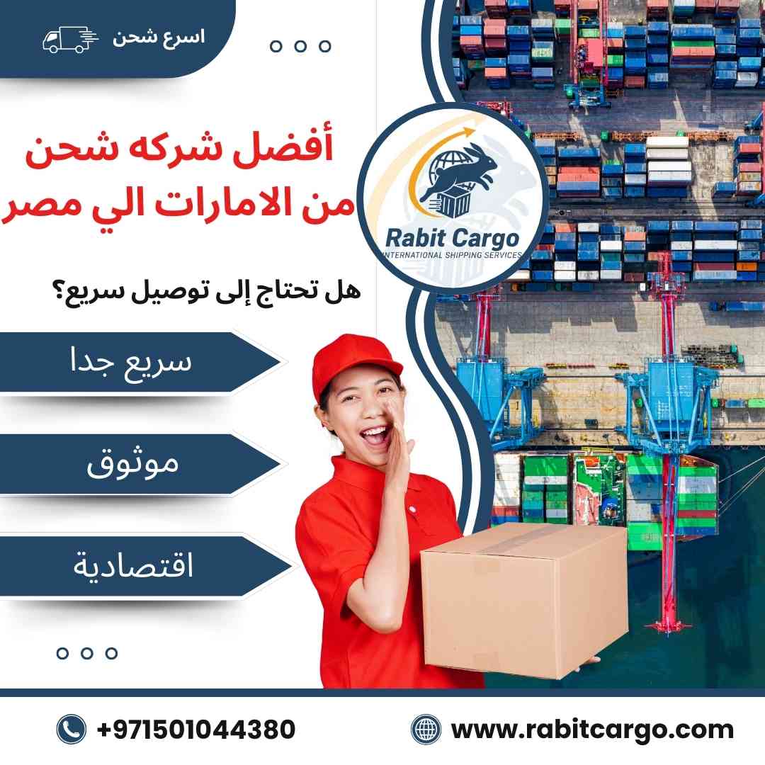 افضل شركة شحن من الامارات الي مصر