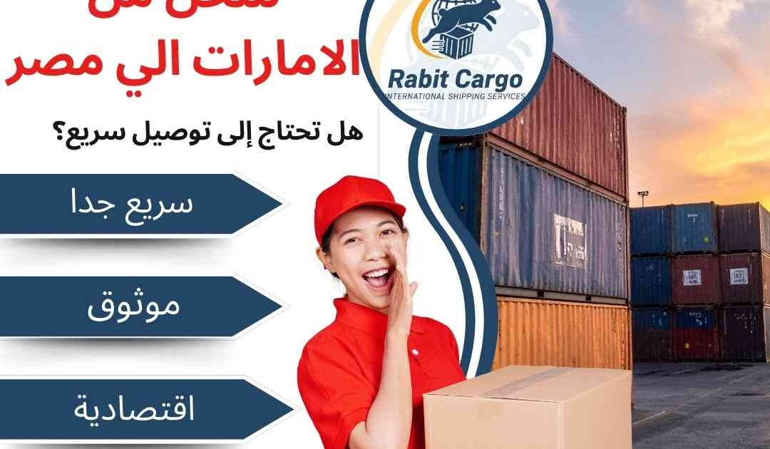 شحن من مصر الي الامارات