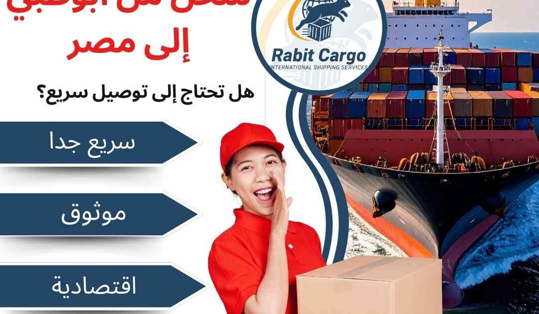 عروض شحن من ابوظبي الي مصر