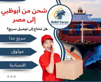 عروض شحن من ابوظبي الي مصر