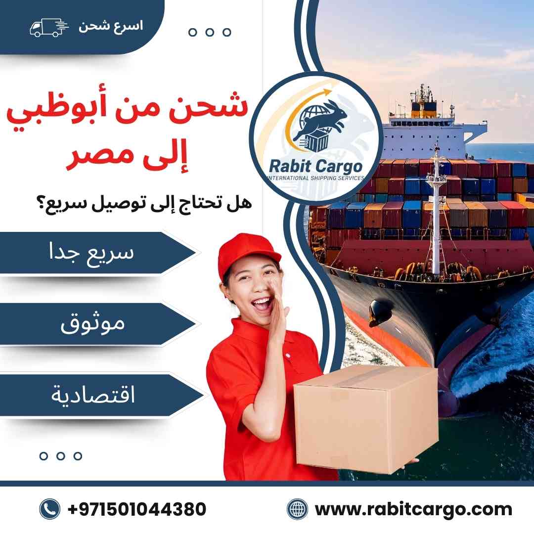 عروض شحن من ابوظبي الي مصر