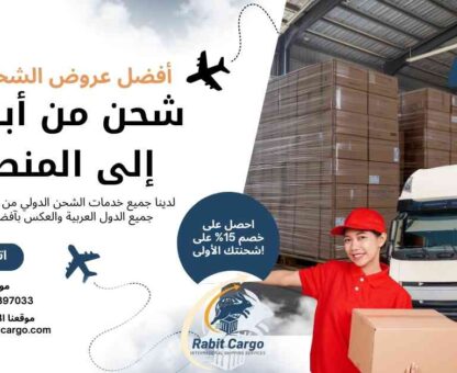 شحن من ابوظبي الي المنصورة