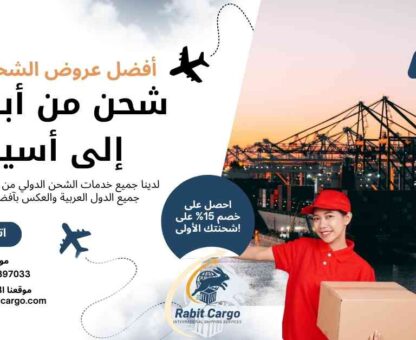 شحن من ابوظبي الي أسيوط