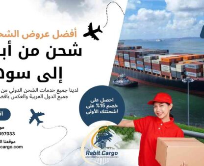 شحن من ابوظبي الي سوهاج