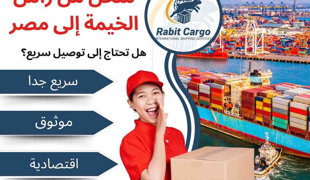 عروض شحن من راس الخيمة الي مصر