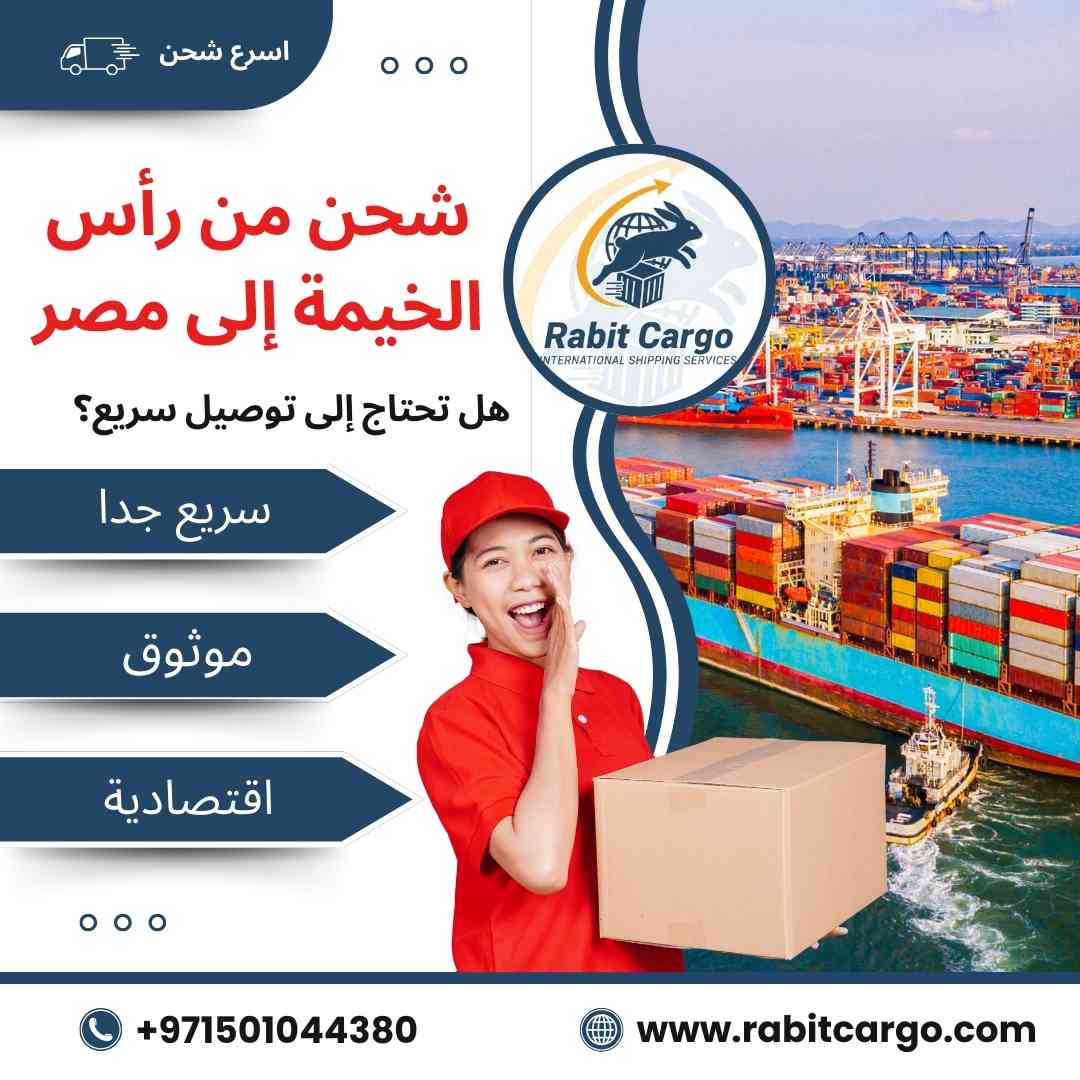 عروض شحن من راس الخيمة الي مصر