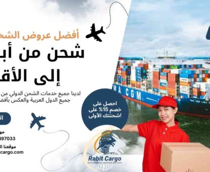 شحن من ابوظبي الي الأقصر