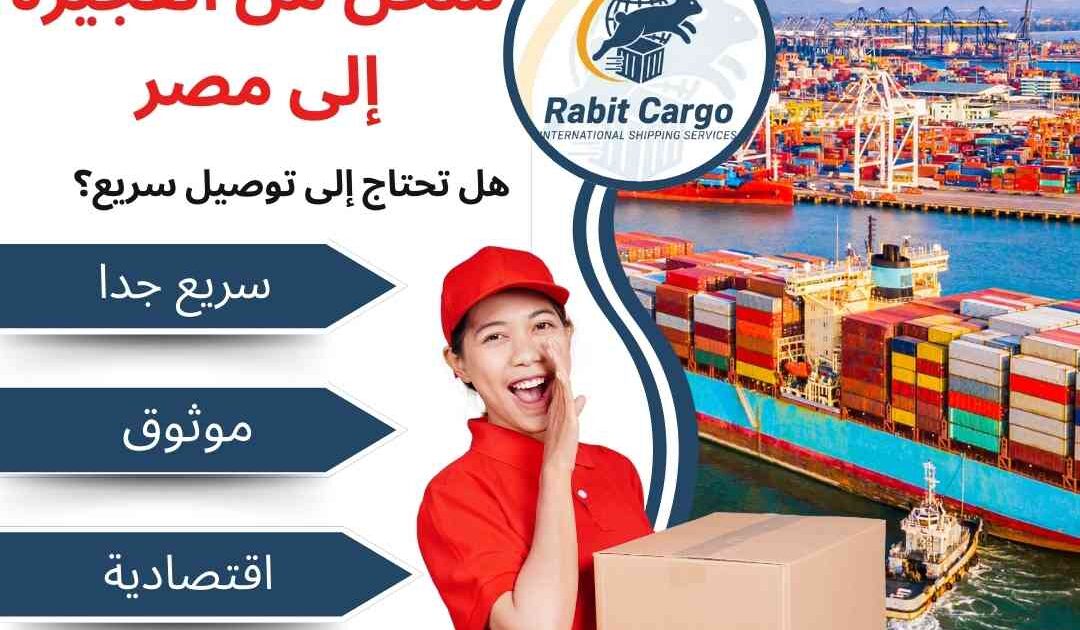 عروض شحن من الفجيرة الي مصر