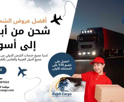 شحن من ابوظبي الي أسوان