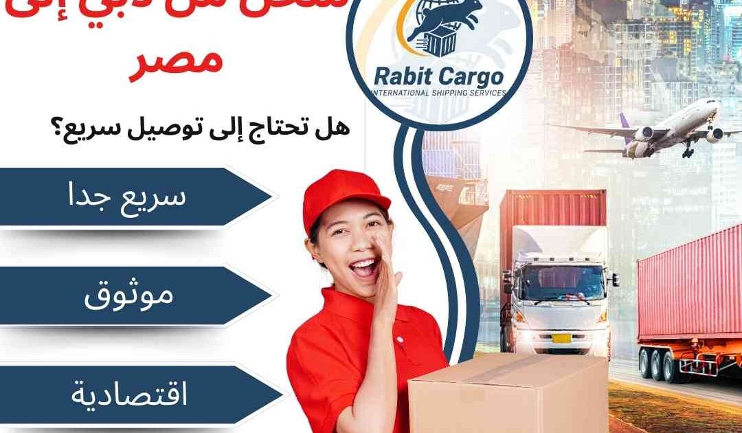 عروض شحن من دبي الي مصر