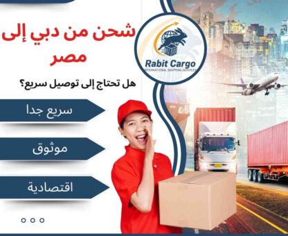 عروض شحن من دبي الي مصر