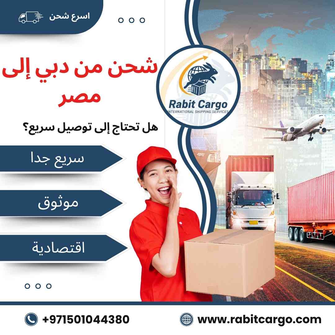 عروض شحن من دبي الي مصر