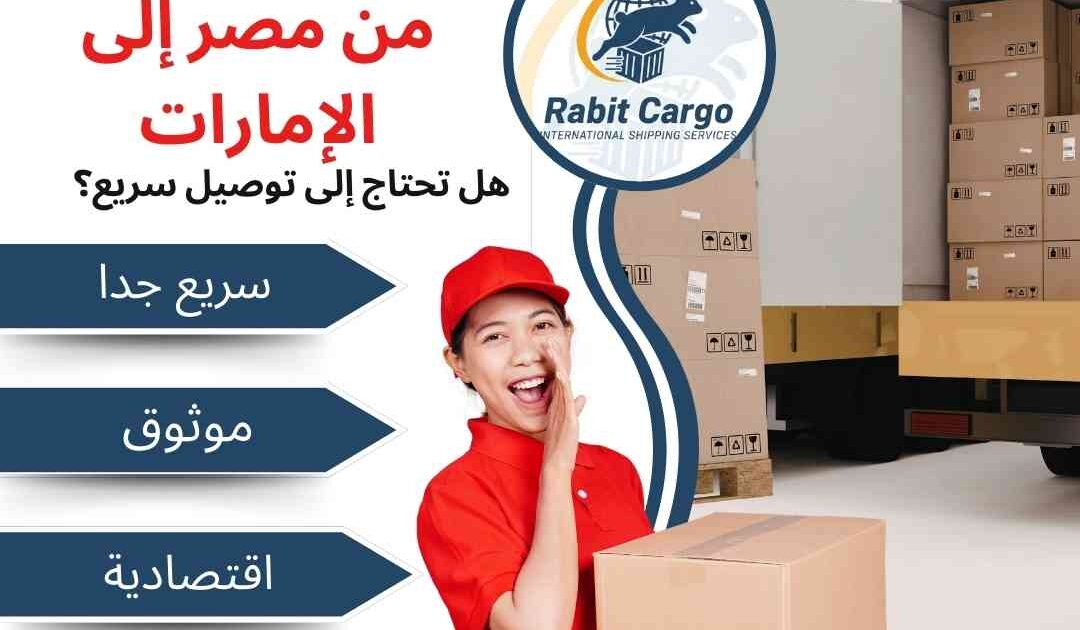 شحن جوي سريع من مصر الي الامارات