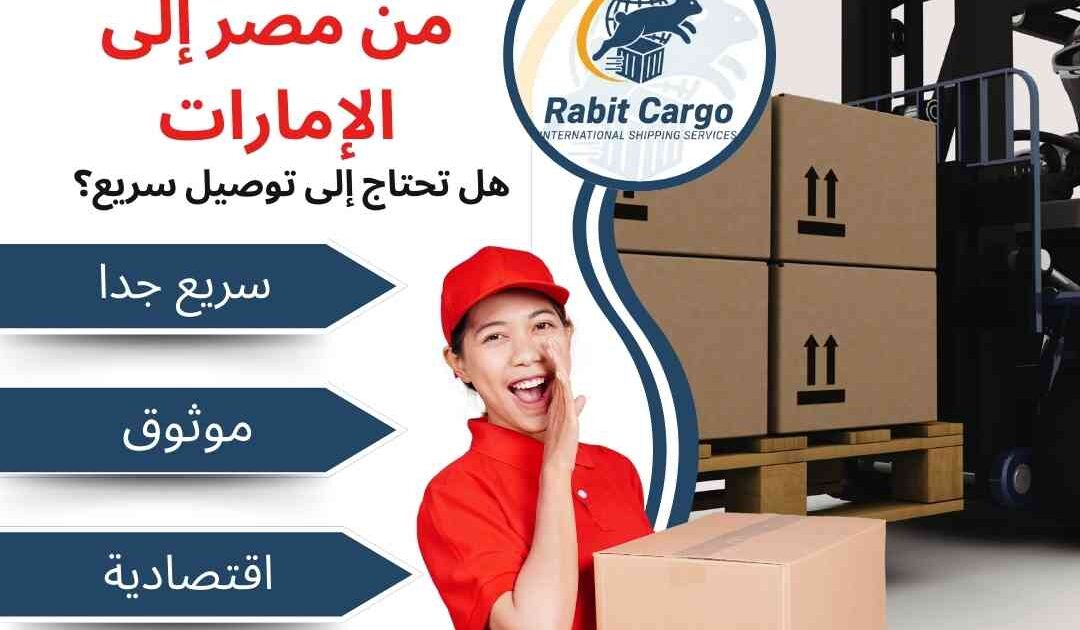 تكلفة شحن كيلو من مصر الي الامارات