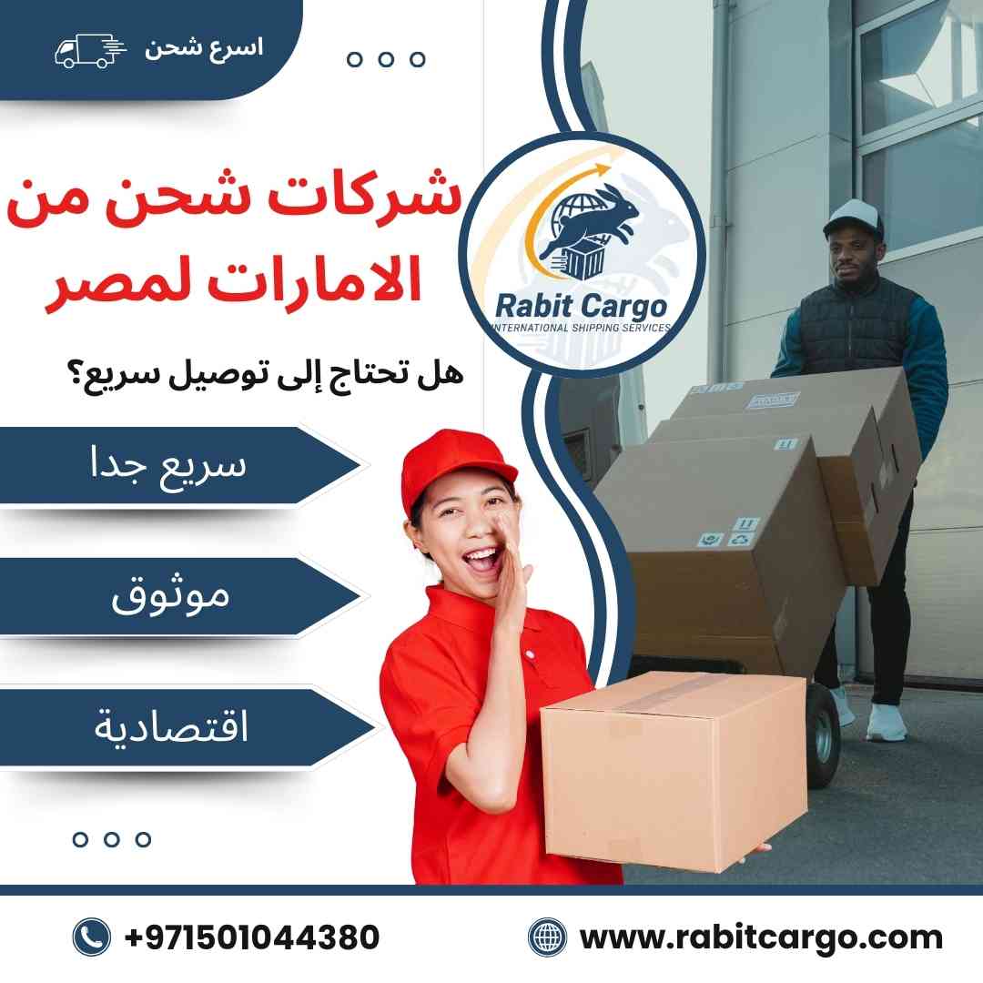 شركات شحن من الامارات الي مصر