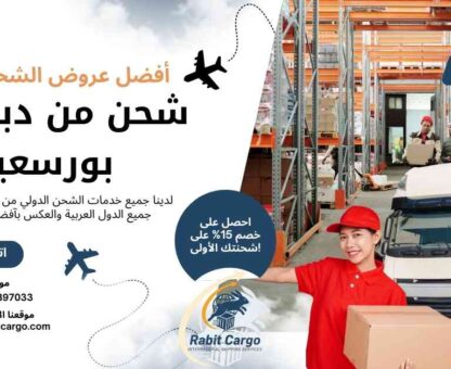 شحن من دبي الي بورسعيد