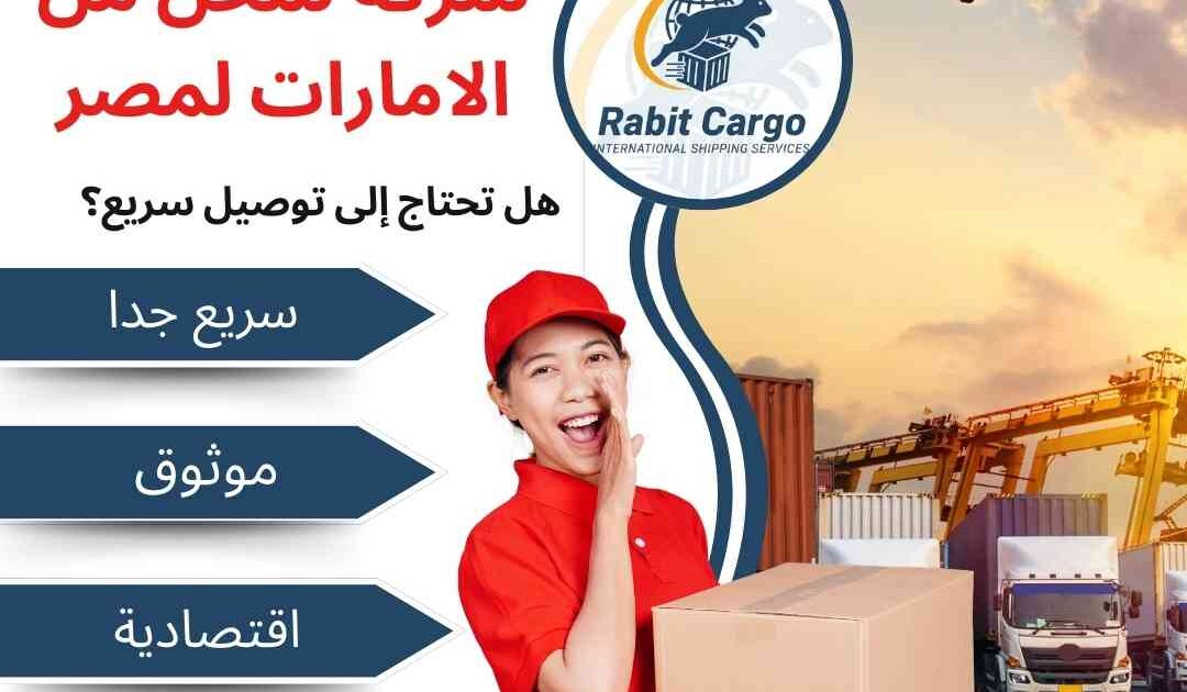شركة شحن من الامارات لمصر