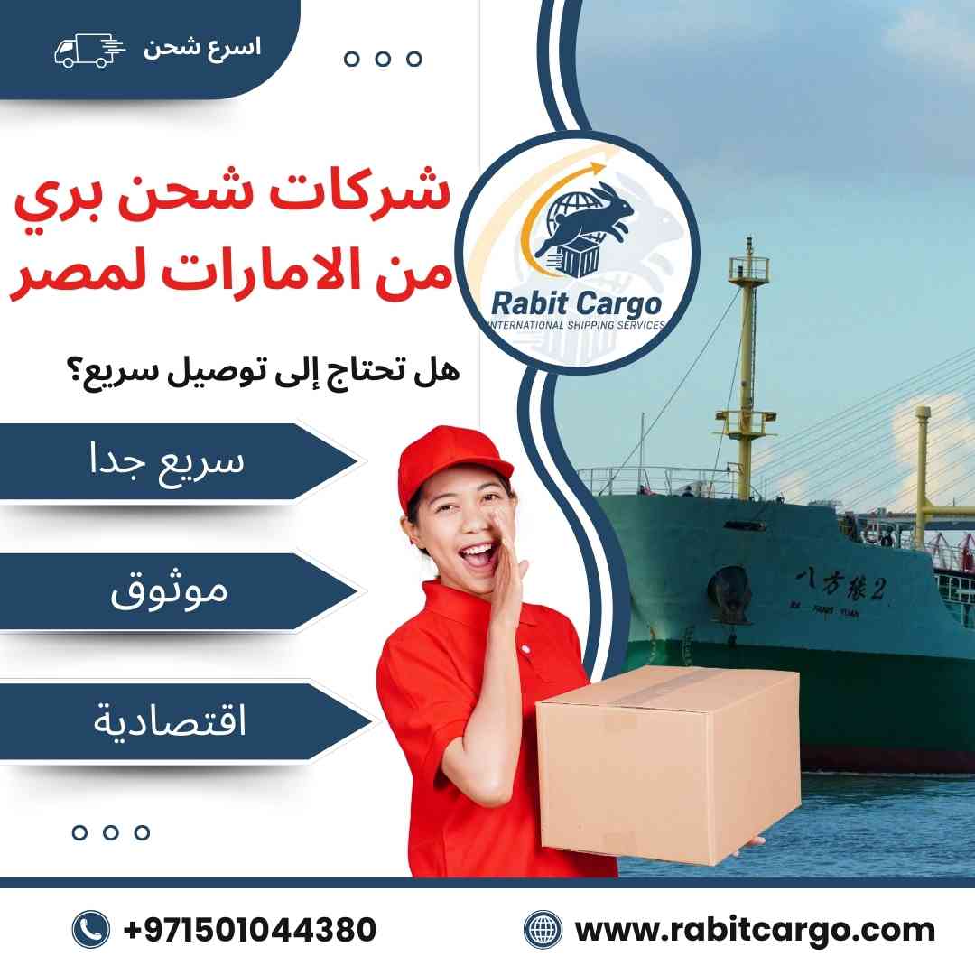 شركات شحن بري من الامارات لمصر